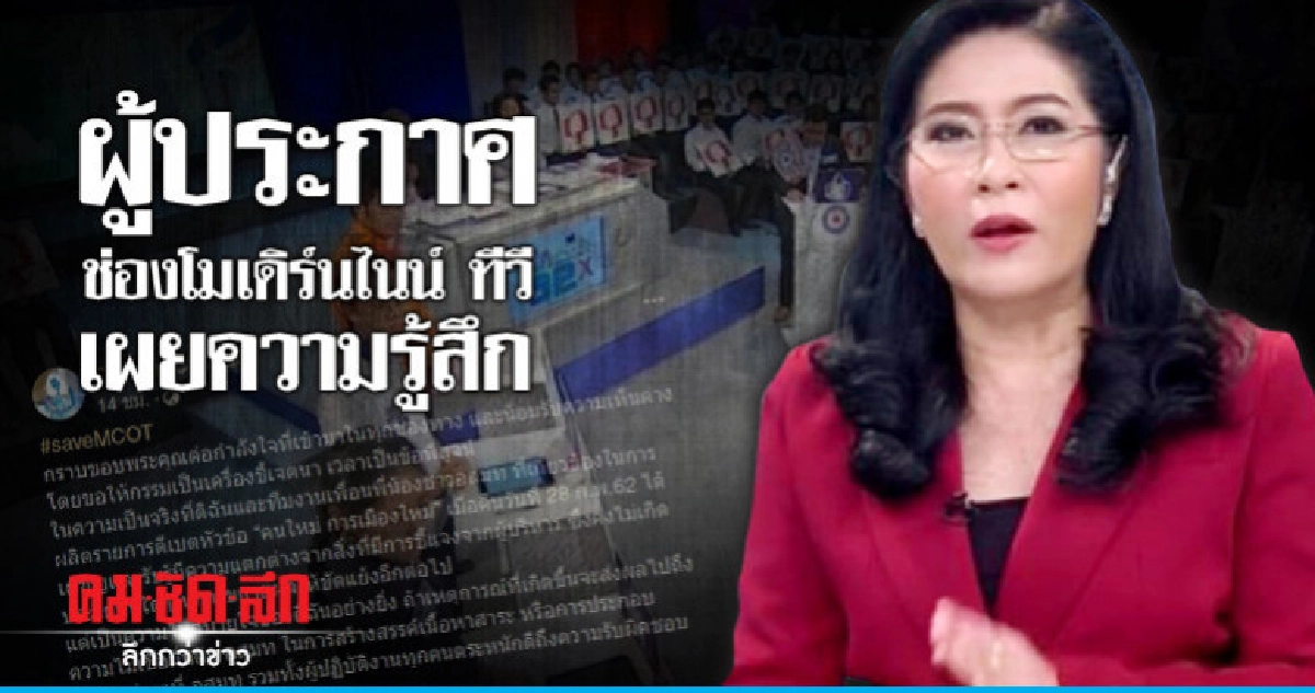 'อรวรรณ ชูดี' เคลื่อนไหวล่าสุดหลังผู้บริหารไม่ได้สั่งปลด