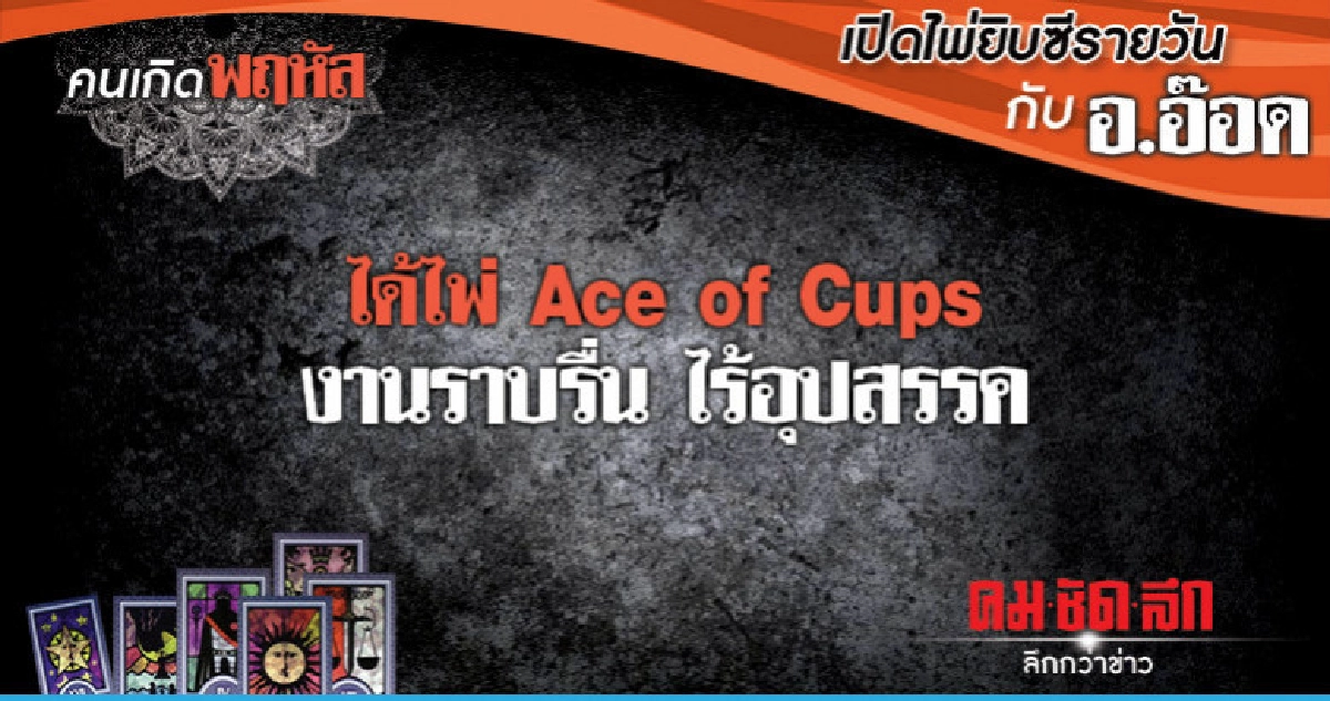 เปิดไพ่ยิปซีรายวัน : วันพฤหัสบดีที่ 7 มีนาคม 2562 เปิดไพ่ยิปซีรายวัน : วันพฤหัสบดีที่ 7 มีนาคม 2562