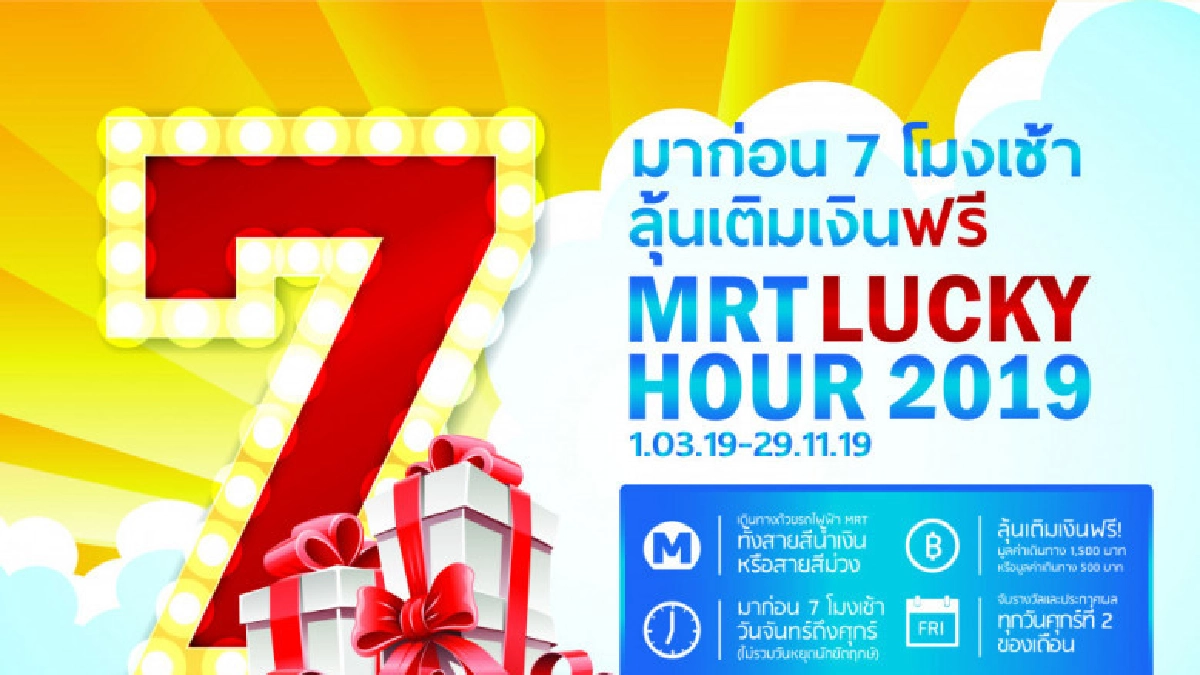 BEM จัดโครงการส่งเสริมการเดินทางนอกเวลาเร่งด่วน  