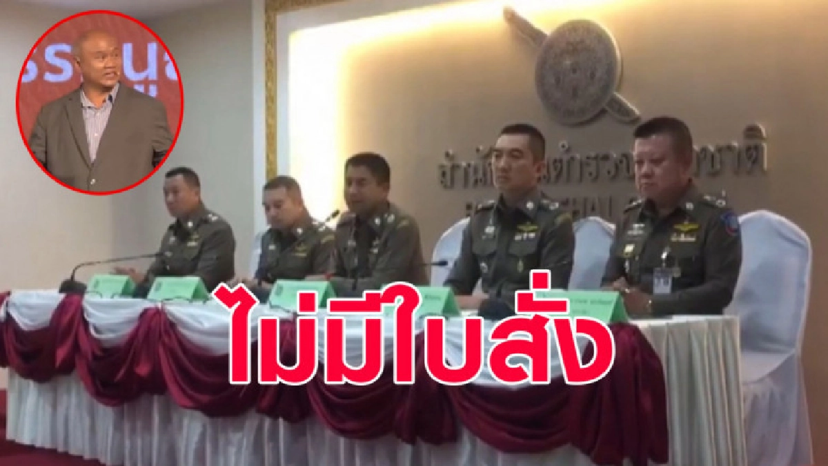 บิ๊กโจ๊ก ยันแจ้งจับรองหัวหน้าพรรคอนาคตใหม่ไม่มีใบสั่ง