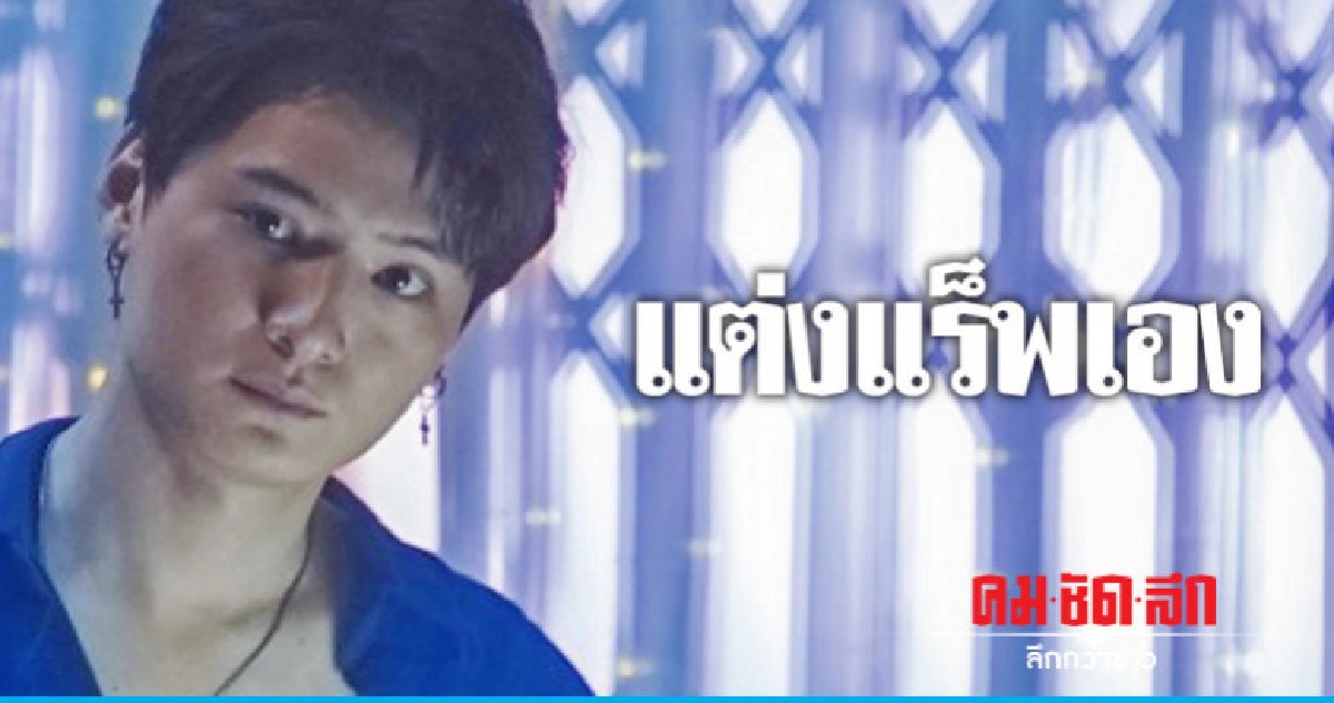 'คริส' เดินหน้าตามฝันการเป็นศิลปิน 'คริส' เดินหน้าตามฝันการเป็นศิลปิน