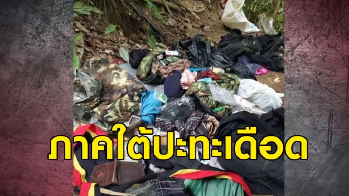 (คลิปข่าว) เดือด 2 วันซ้อน! ทหารปะทะกลุ่มป่วนใต้ตาย เจ็บอื้อ (คลิปข่าว) เดือด 2 วันซ้อน! ทหารปะทะกลุ่มป่วนใต้ตาย เจ็บอื้อ