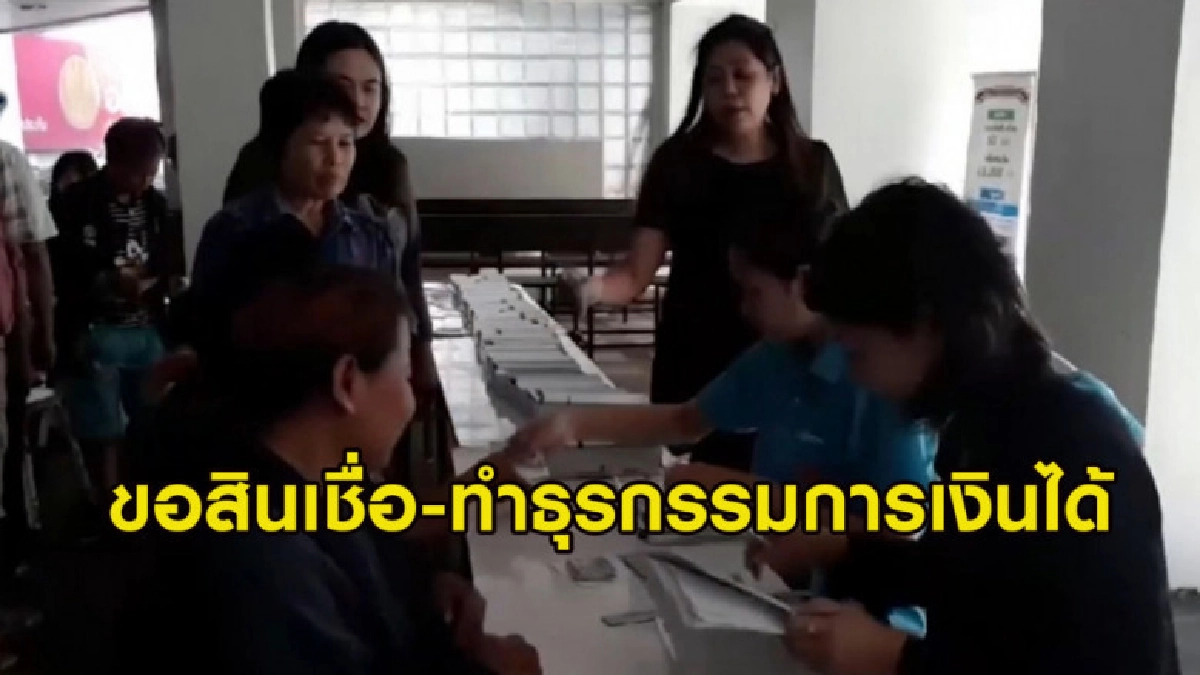 คลังยัน ผู้ถือบัตรสวัสดิการฯ ขอสินเชื่อทำธุรกรรมการเงินได้ คลังยัน ผู้ถือบัตรสวัสดิการฯ ขอสินเชื่อทำธุรกรรมการเงินได้