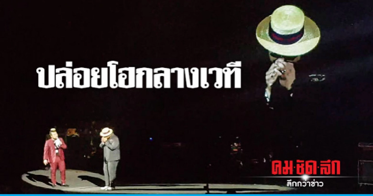 (คลิป) 'ป๊อบ-ปองกูล' น้ำตากลางเวที 'กีตาร์แม็ก' (คลิป) 'ป๊อบ-ปองกูล' น้ำตากลางเวที 'กีตาร์แม็ก'