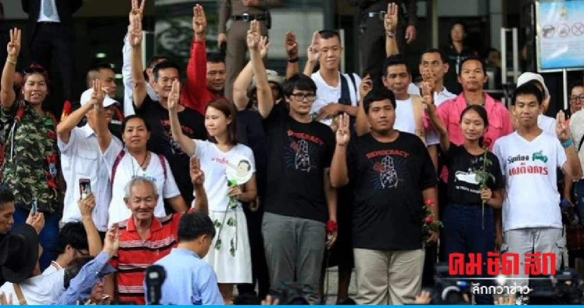 ศาลให้ประกัน "9 แกนนำคนอยากเลือกตั้ง" 