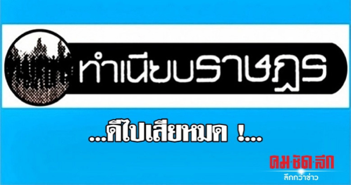 ...ดีไปเสียหมด !... ...ดีไปเสียหมด !...