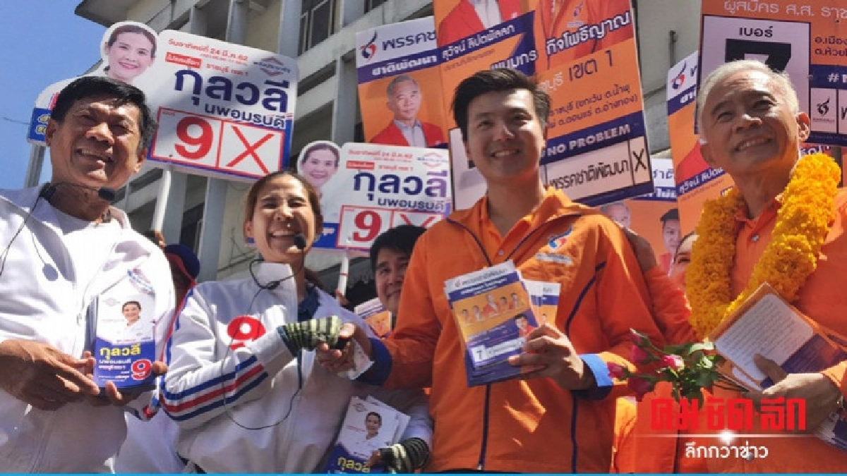 "พปชร.-ชพน."ญาติการเมืองหาเสียงเจอกันราชบุรี "พปชร.-ชพน."ญาติการเมืองหาเสียงเจอกันราชบุรี
