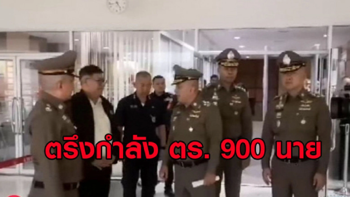 (คลิปข่าว) ตำรวจกว่า 900 นาย ตรึงกำลังรอบศาลรัฐธรรมนูญ