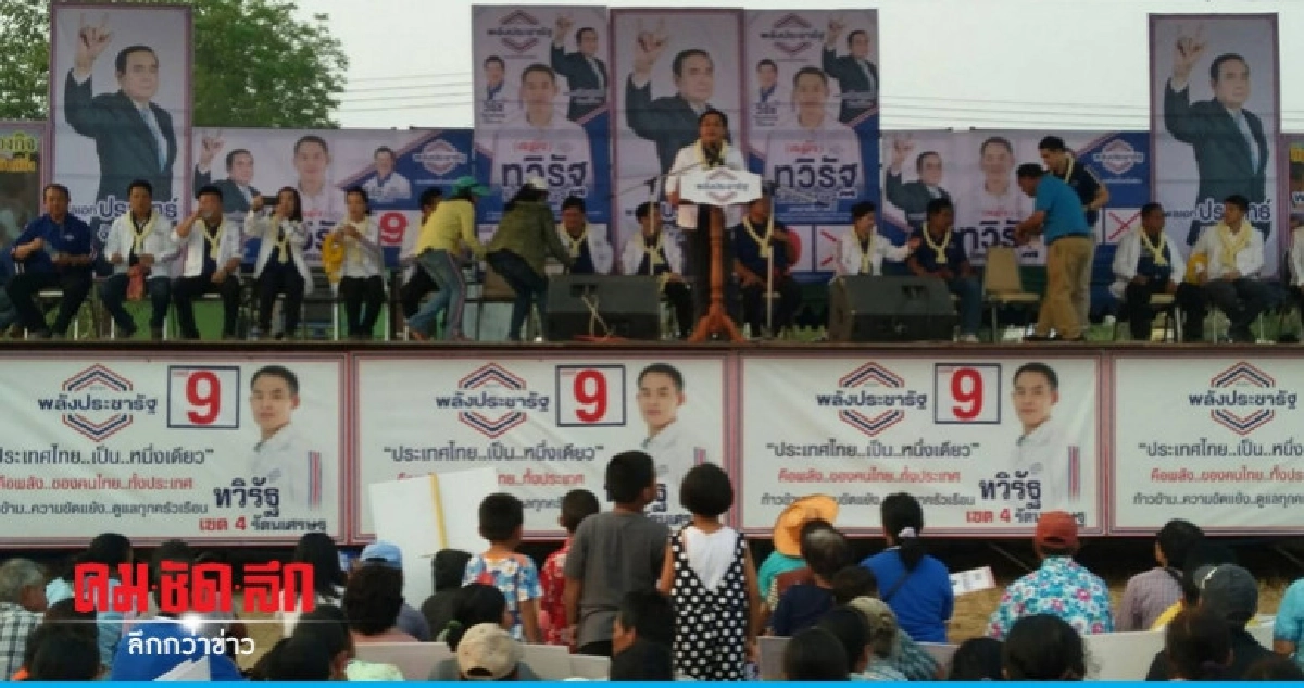 ชาวโคราชเสียดายผิดหวัง "บิ๊กตู่" ไม่มาปราศรัยที่บ้านเกิด