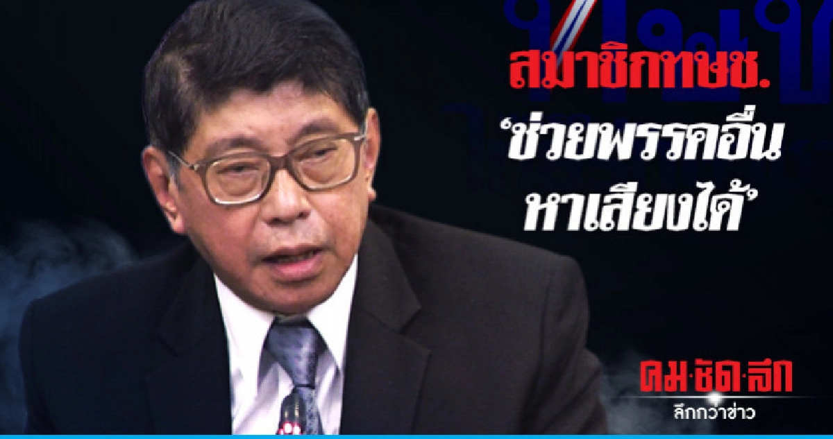 "วิษณุ"แจง"สมาชิกทษช."ช่วยพรรคอื่นหาเสียงได้ "วิษณุ"แจง"สมาชิกทษช."ช่วยพรรคอื่นหาเสียงได้