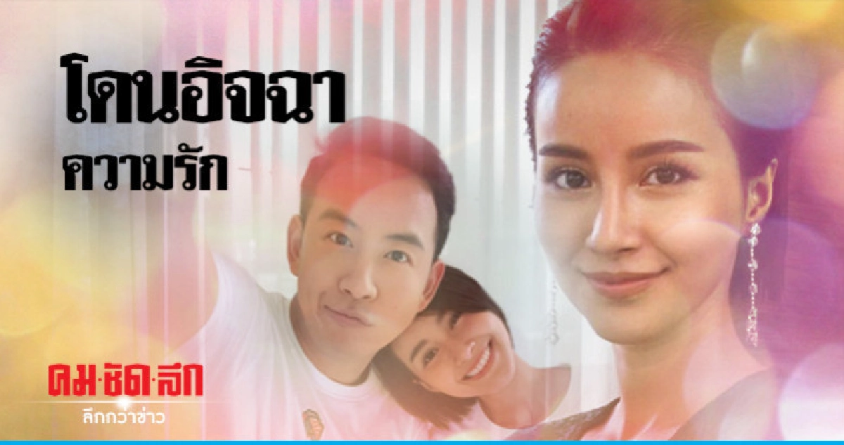 'น้ำฝน-พัชรินทร์' หวาน 'อาร์ม' จนโดนอิจฉา 'น้ำฝน-พัชรินทร์' หวาน 'อาร์ม' จนโดนอิจฉา
