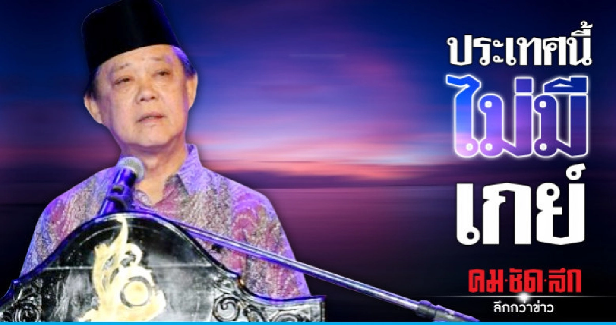 รัฐมนตรีท่องเที่ยวมาเลเซียพูดที่เยอรมนีในประเทศไม่มีเกย์ รัฐมนตรีท่องเที่ยวมาเลเซียพูดที่เยอรมนีในประเทศไม่มีเกย์