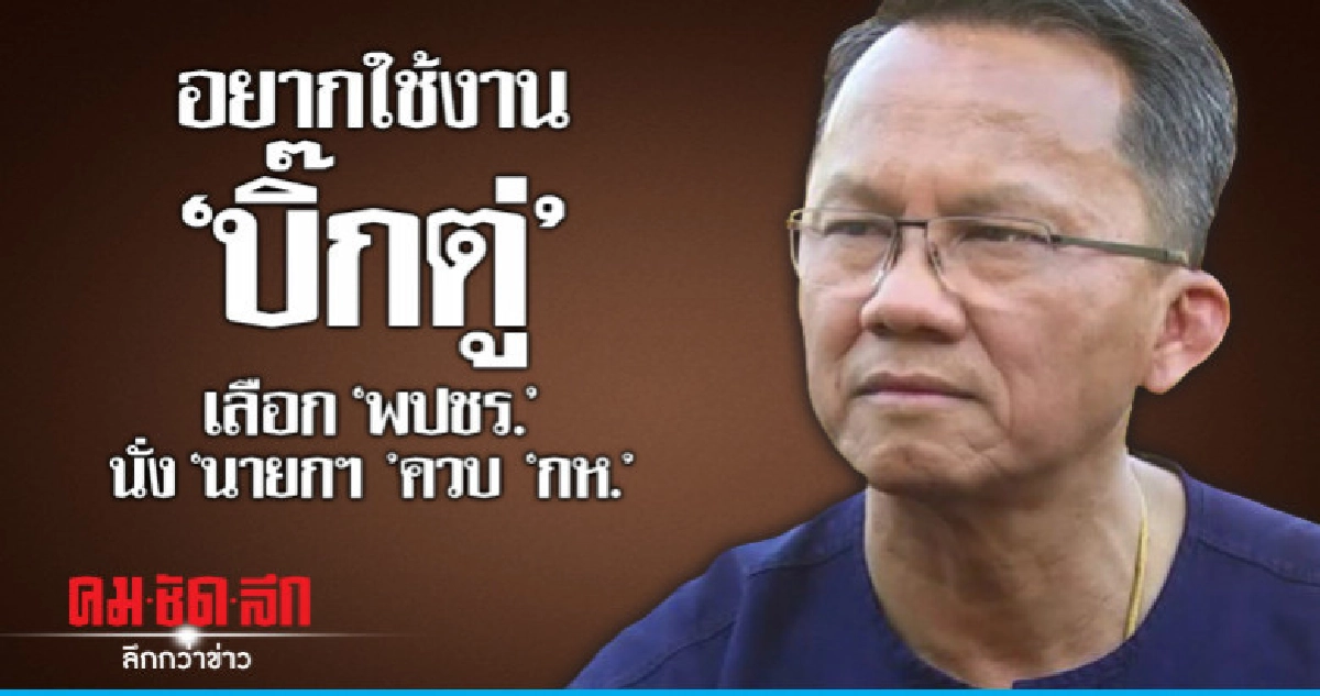 "สมศักดิ์" ชู "บิ๊กตู่" นั่ง "นายกฯ" ควบ "กห."