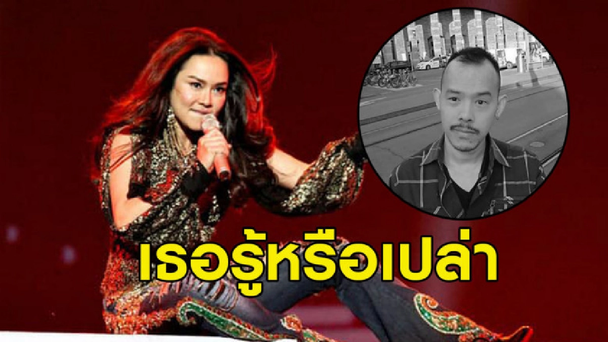 'ใหม่ เจริญปุระ' อัดเสียงร้องสดอาลัย 'ก๊อป'