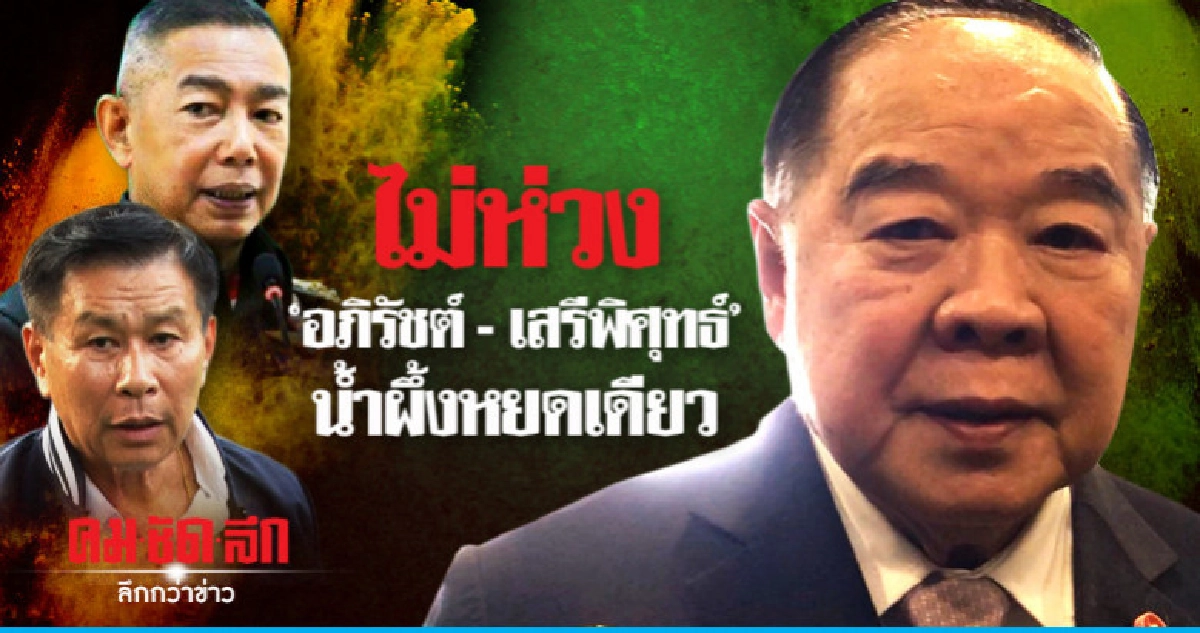 แม้ "ทษช." ถูกยุบ "เลือกตั้ง" ยังมี