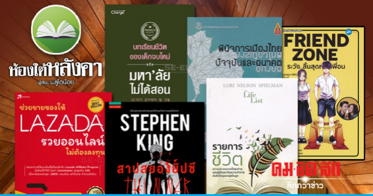 ห้องใต้หลังคา : วันเสาร์ที่ 9 มีนาคม 2562 