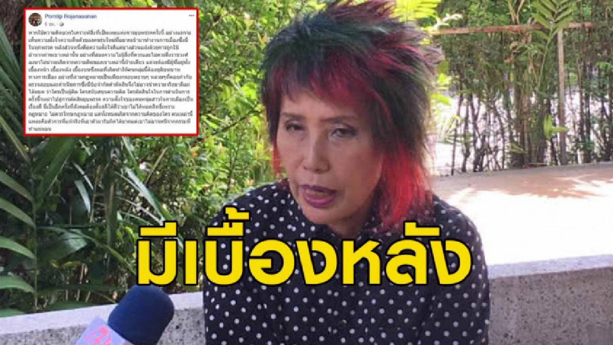 หมอพรทิพย์ โพสต์กรณียุบ ทษช. ชี้มีเบื้องหลัง หมอพรทิพย์ โพสต์กรณียุบ ทษช. ชี้มีเบื้องหลัง