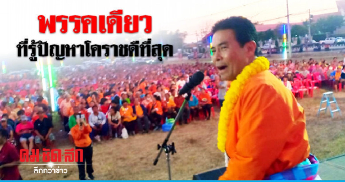 "เทวัญ" ลั่น "ชพน." คือพรรคคนโคราช "เทวัญ" ลั่น "ชพน." คือพรรคคนโคราช