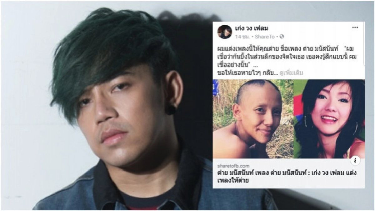 'เก่ง' เขียนเพลงให้ 'ต่าย'