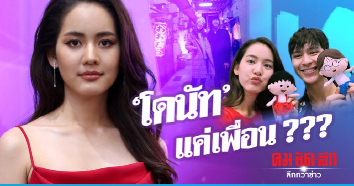 'โบว์-เมลดา' หวาน 'โดนัท' ญี่ปุ่น สถานะแค่เพื่อน
