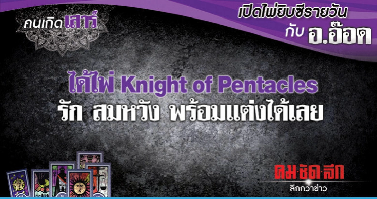 เปิดไพ่ยิปซีรายวัน : วันเสาร์ที่ 9 มีนาคม 2562 เปิดไพ่ยิปซีรายวัน : วันเสาร์ที่ 9 มีนาคม 2562