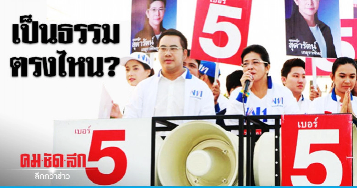 "หญิงหน่อย" ลั่นพร้อมสู้คดีถูกฟ้องยุบพรรค "หญิงหน่อย" ลั่นพร้อมสู้คดีถูกฟ้องยุบพรรค