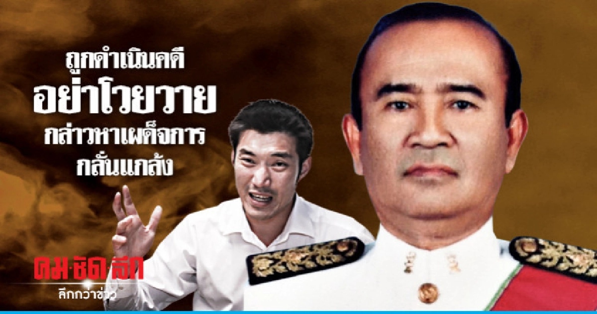 "อดีตผู้พิพากษาศาลฎีกา" ชี้ "ธนาธร" ดูหมิ่นศาล ผิด 6 กระทง