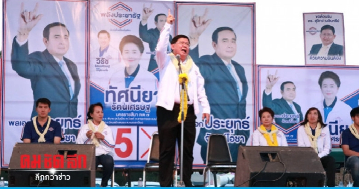 "สุวิทย์" มั่นใจ พปชร. ปักหมุดยกโคราช 14 เขต "สุวิทย์" มั่นใจ พปชร. ปักหมุดยกโคราช 14 เขต