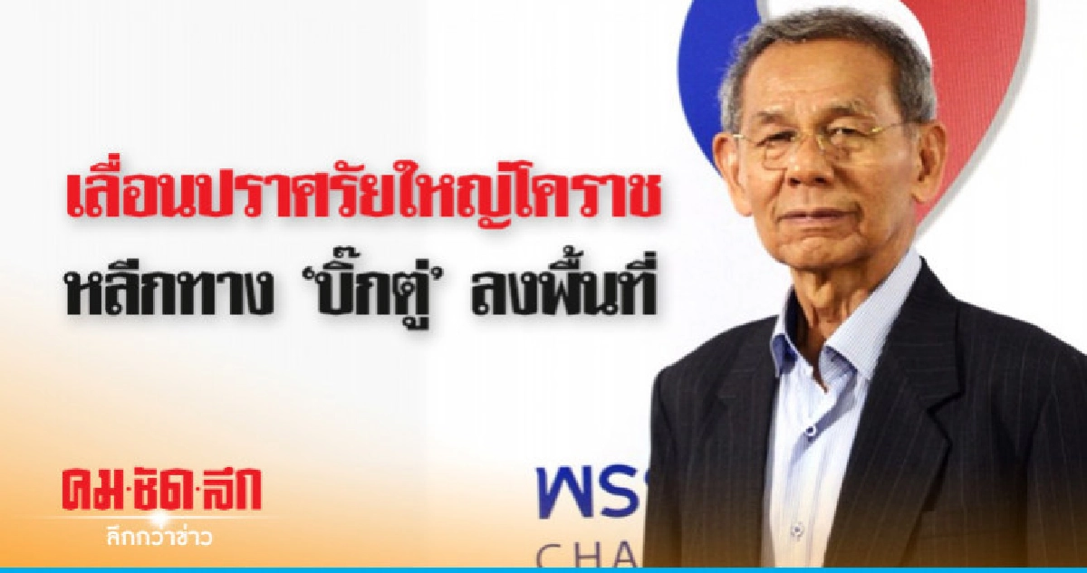 "ชพน." เลื่อนปราศรัยใหญ่โคราช "ชพน." เลื่อนปราศรัยใหญ่โคราช