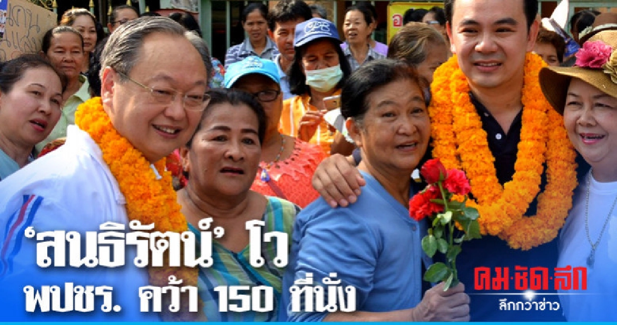 "สนธิรัตน์" นำทีม พปชร.ลุยหาเสียงบางแค "สนธิรัตน์" นำทีม พปชร.ลุยหาเสียงบางแค