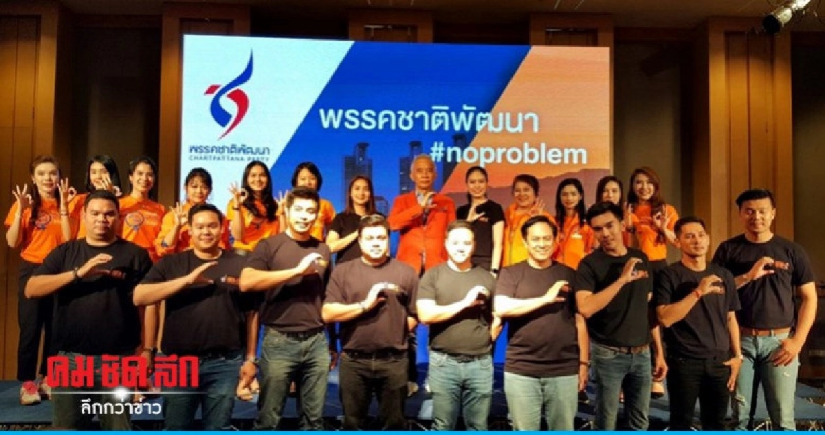 "ชพน." ชูคนรุ่นใหม่ทำงานเพื่อบ้านเมือง