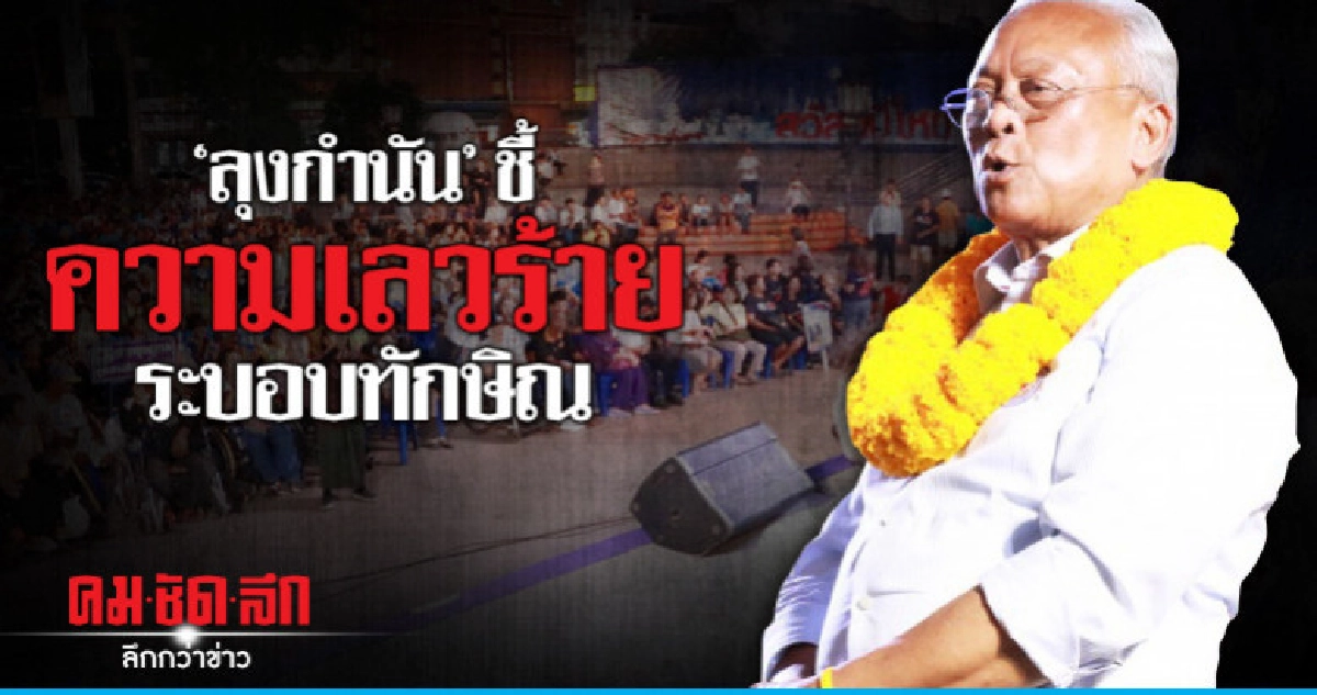 เวทีปราศรัยโคราช"ลุงกำนัน"ชี้ความเลวร้ายระบอบทักษิณ เวทีปราศรัยโคราช"ลุงกำนัน"ชี้ความเลวร้ายระบอบทักษิณ