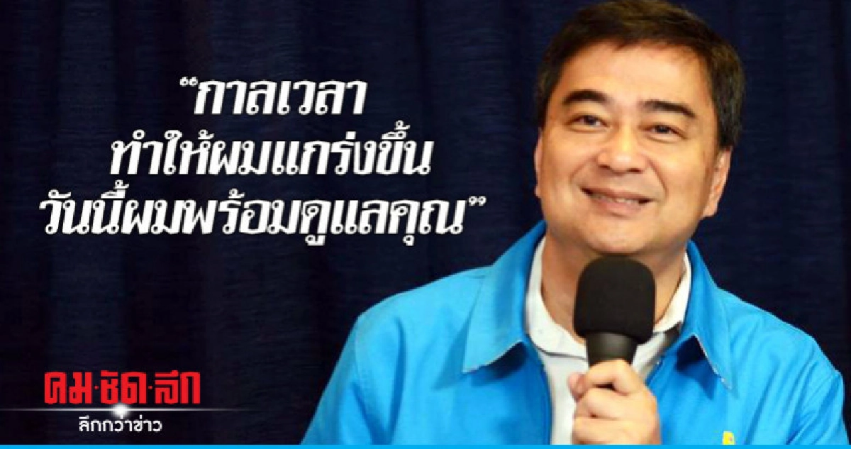 "มาร์ค" เปิดจม.รัก พร้อมดูแลประชาชน