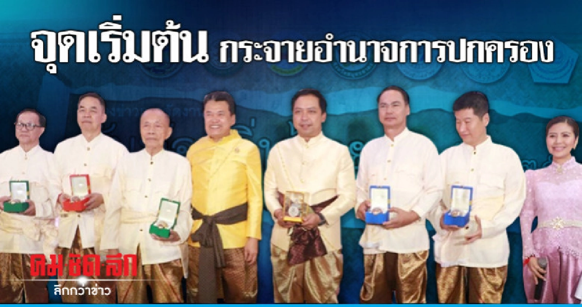 สถ.จัดใหญ่ 'วันท้องถิ่นไทย 62'