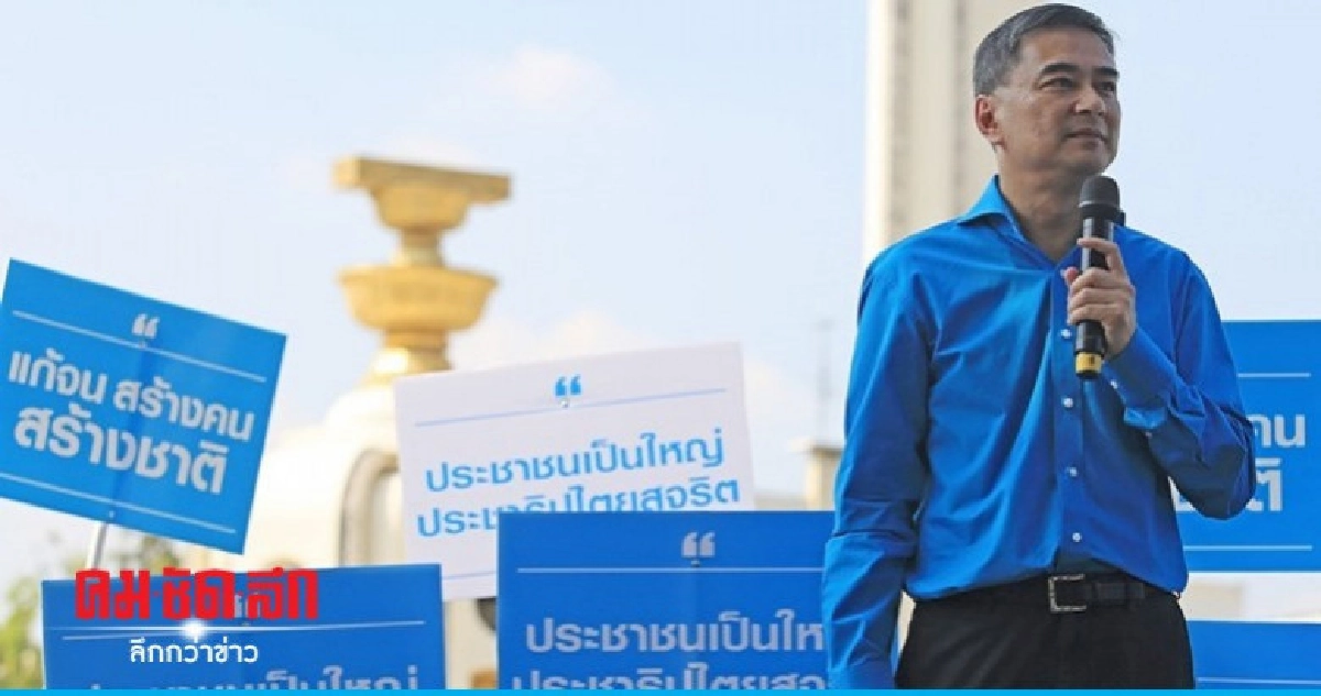 "อภิสิทธิ์" อัด "สุริยะ-พปชร." ทำเลวร้ายเหมือนทักษิณ "อภิสิทธิ์" อัด "สุริยะ-พปชร." ทำเลวร้ายเหมือนทักษิณ