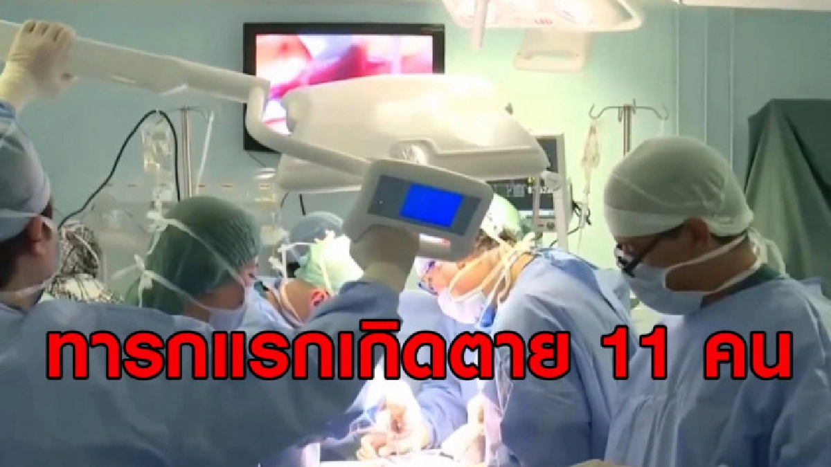 (คลิปข่าว) ตูนิเซียสอบเหตุทารกแรกเกิดตาย 11 คน