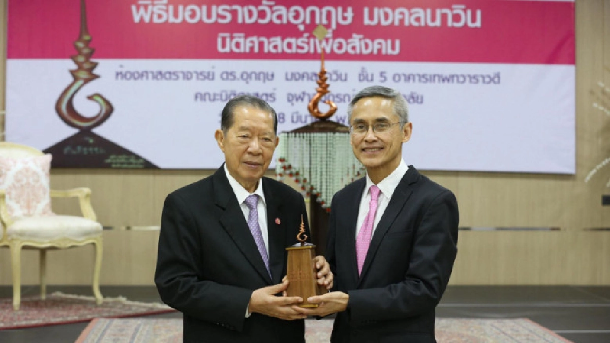 นิติศาสตร์จุฬาฯมอบรางวัลนิติศาสตร์เพื่อสังคม อุกฤษ มงคลนาวิน นิติศาสตร์จุฬาฯมอบรางวัลนิติศาสตร์เพื่อสังคม อุกฤษ มงคลนาวิน