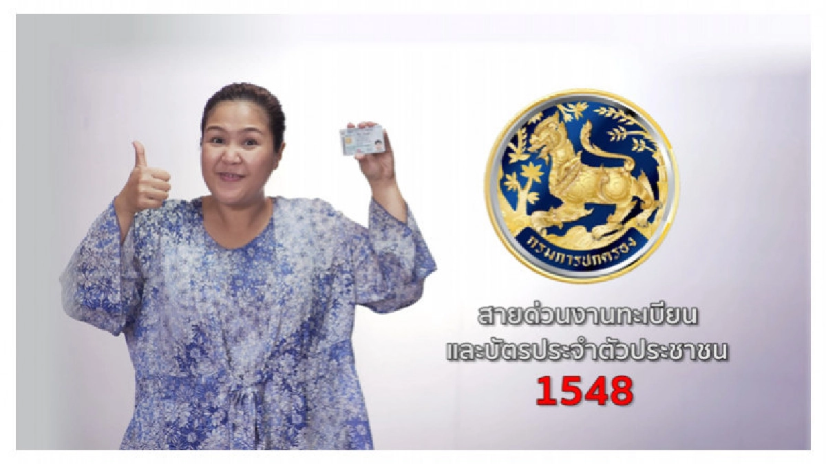 บัตรประชาชนหาย ไม่ต้องแจ้งความ ทำใหม่ได้เลย