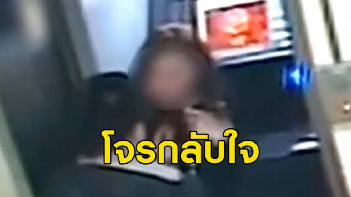 (คลิปข่าว) โจรกลับใจคืนเงินให้เหยื่อ