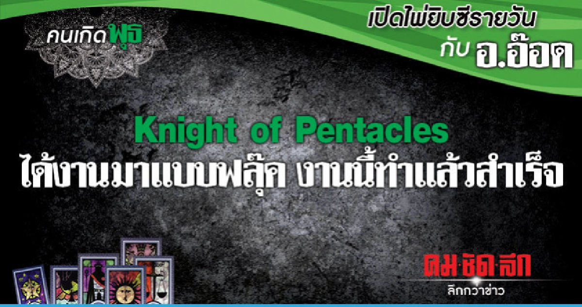 เปิดไพ่ยิปซีรายวัน : วันพุธที่ 13 มีนาคม 2562 เปิดไพ่ยิปซีรายวัน : วันพุธที่ 13 มีนาคม 2562