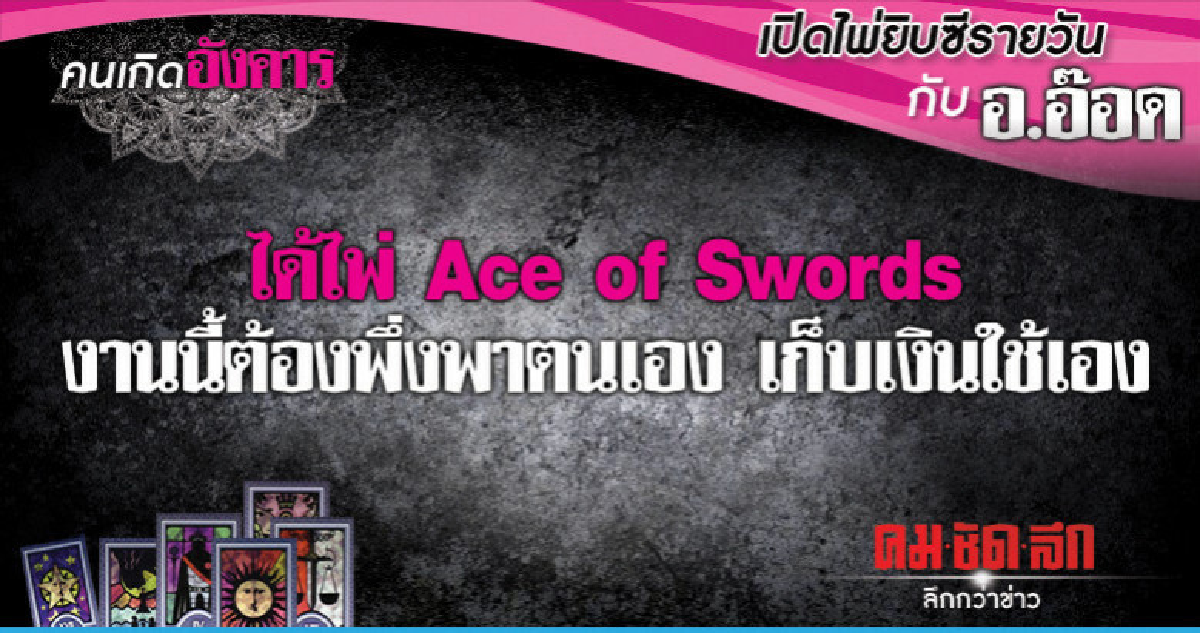 เปิดไพ่ยิปซีรายวัน : วันอังคารที่ 12 มีนาคม 2562 เปิดไพ่ยิปซีรายวัน : วันอังคารที่ 12 มีนาคม 2562