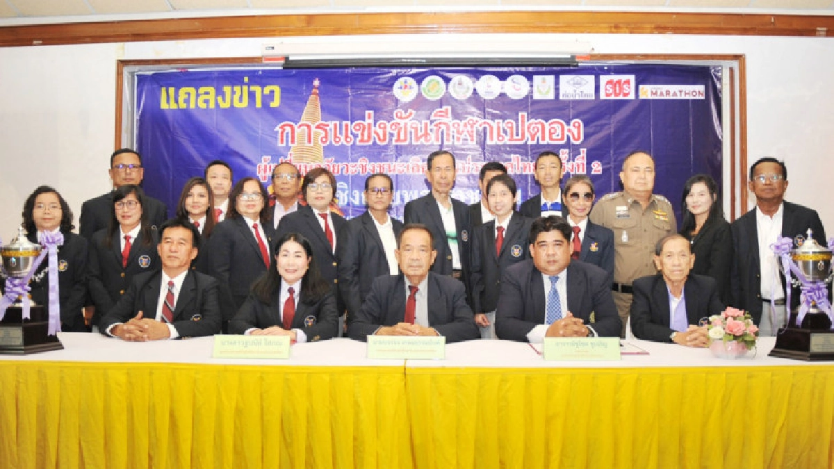 เปตอง "ผู้เปลี่ยนอวัยวะ" ชิงถ้วยพระราชทาน 