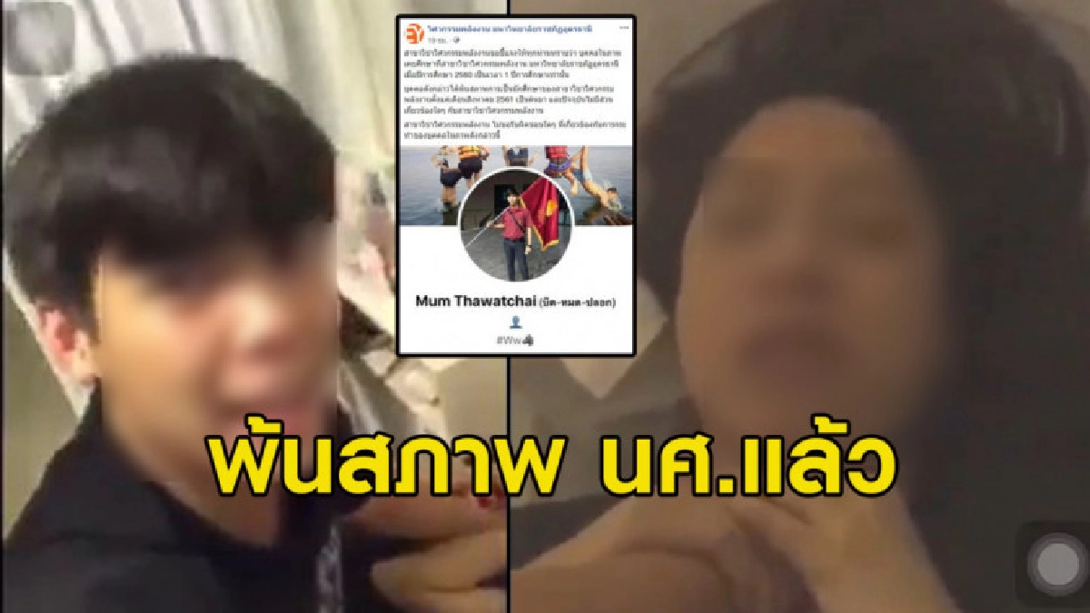 ม.ดัง แจงกรณี หนุ่มโรคจิตอัดคลิปบีบคอแฟนสาว ม.ดัง แจงกรณี หนุ่มโรคจิตอัดคลิปบีบคอแฟนสาว