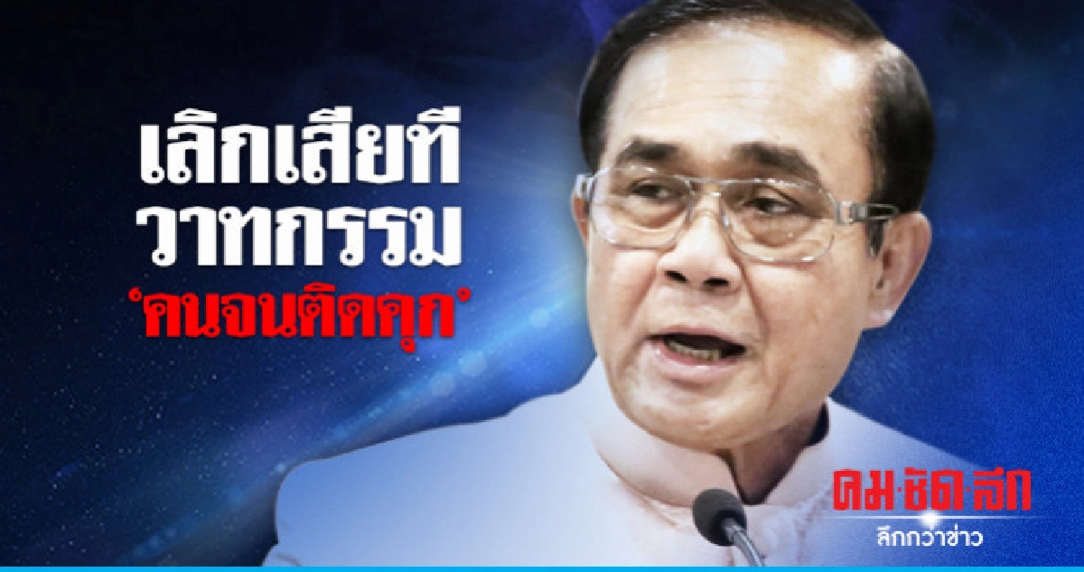 "บิ๊กตู่" ดีใจ" คดีเสือดำ" ศาลตัดสิน 19 มี.ค.นี้ "บิ๊กตู่" ดีใจ" คดีเสือดำ" ศาลตัดสิน 19 มี.ค.นี้