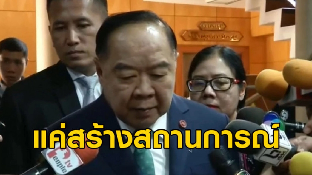 (คลิปข่าว) 'บิ๊กป้อม' เชื่อเหตุระเบิดใต้แค่สร้างสถานการณ์ (คลิปข่าว) 'บิ๊กป้อม' เชื่อเหตุระเบิดใต้แค่สร้างสถานการณ์