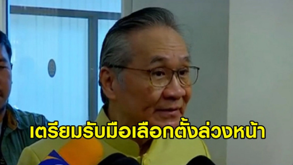 (คลิปข่าว) กกต.เตรียมรับมือเลือกตั้งล่วงหน้า 17 มี.ค. (คลิปข่าว) กกต.เตรียมรับมือเลือกตั้งล่วงหน้า 17 มี.ค.
