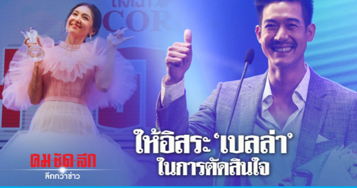 'เวียร์' ไม่บังคับ 'เบลล่า' เรื่องรับงาน 'เวียร์' ไม่บังคับ 'เบลล่า' เรื่องรับงาน