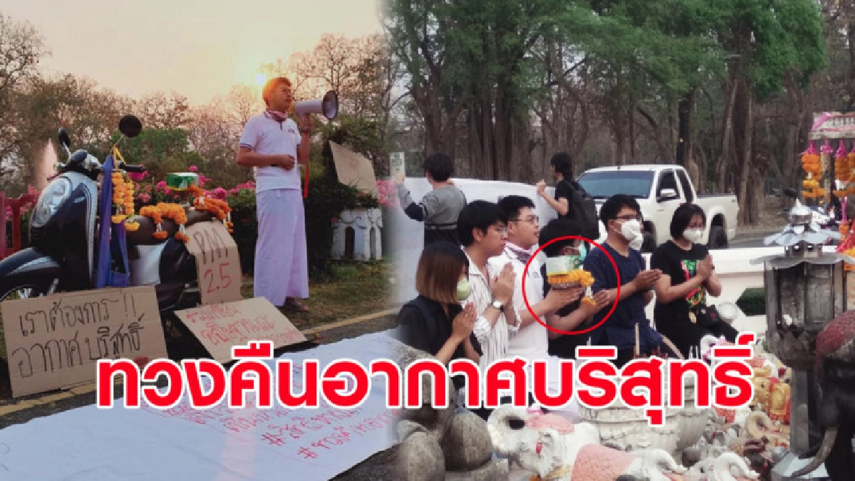 นศ.มช.เคลื่อนไหวเชิงสัญลักษณ์ ถวายหน้ากากอนามัยศาลช้าง นศ.มช.เคลื่อนไหวเชิงสัญลักษณ์ ถวายหน้ากากอนามัยศาลช้าง