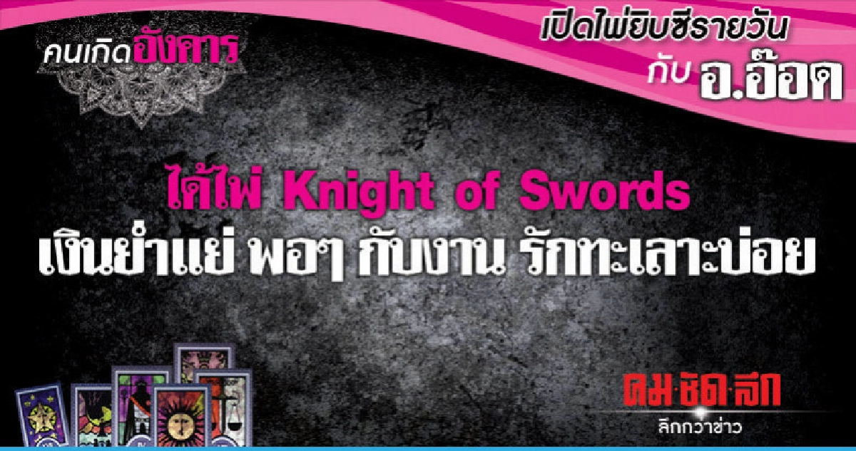 เปิดไพ่ยิปซีรายวัน : วันอังคารที่ 19 มีนาคม 2562 เปิดไพ่ยิปซีรายวัน : วันอังคารที่ 19 มีนาคม 2562