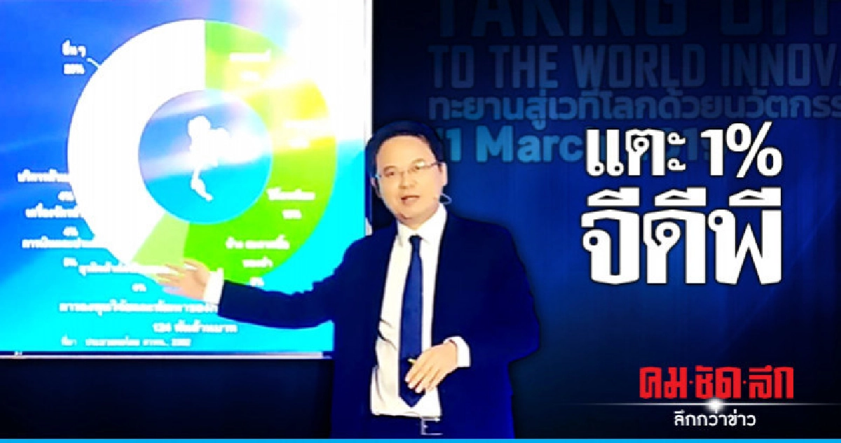 "สวทน."ปลื้มลงทุนทะลุเป้า แตะ 1% จีดีพี